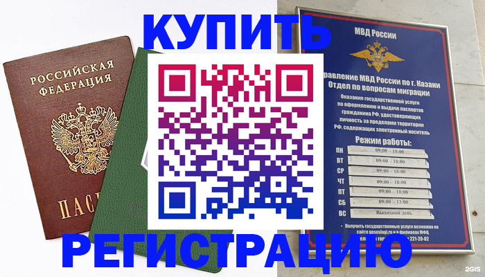 временная регистрация купить в Луховицах