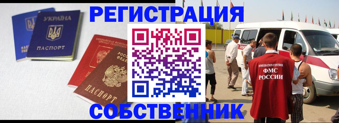 временная регистрация купить в Луховицах
